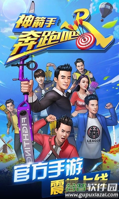 奔跑吧神箭手游戏截图4