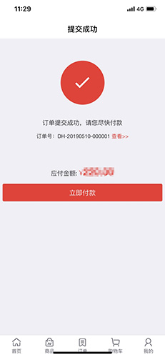 订货帮app截图5