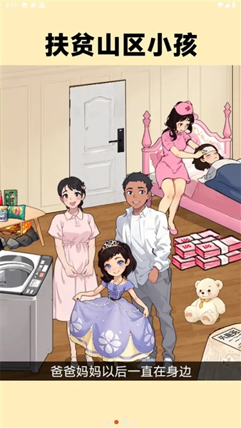 花他十个亿小游戏截图4