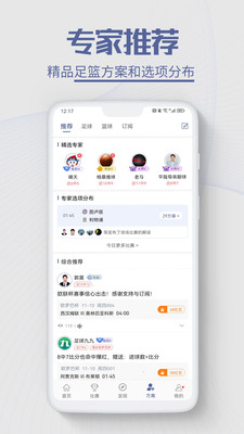 球半足球比分 官方版截图1