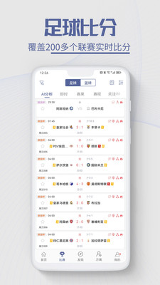 球半足球比分 官方版截图2