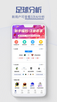 球半足球比分 官方版截图4