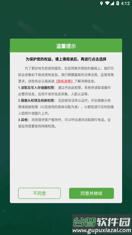 晟融身份认证下载安装截图1