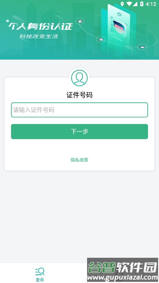 晟融身份认证下载安装截图2