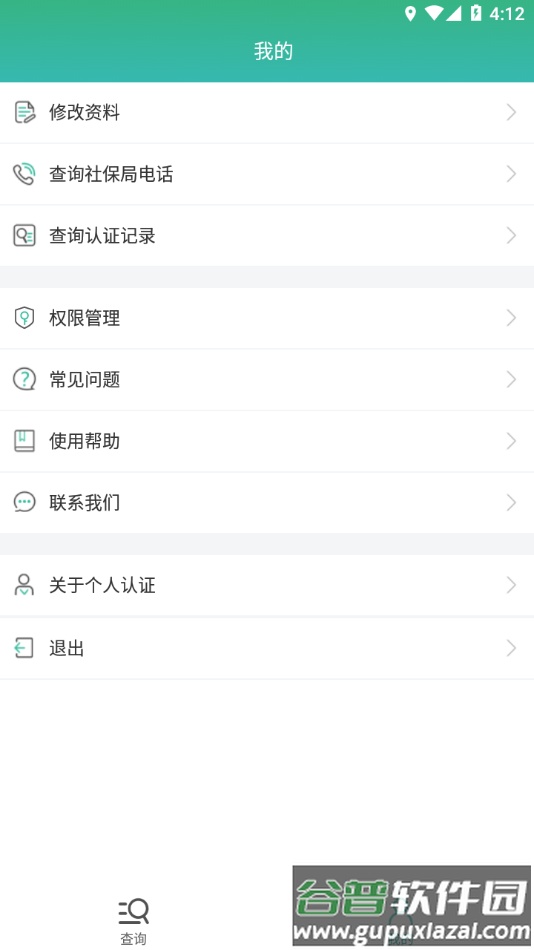 晟融身份认证下载安装截图3
