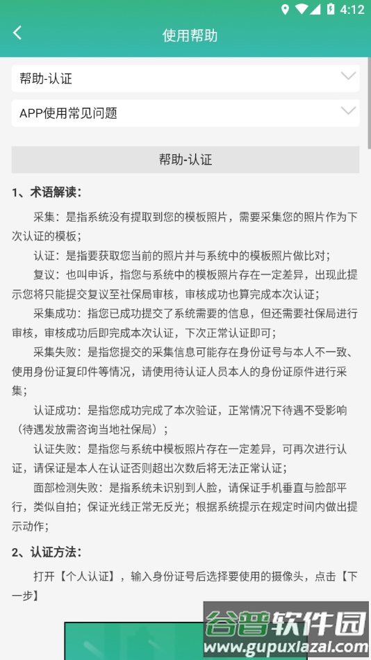 晟融身份认证下载安装截图4