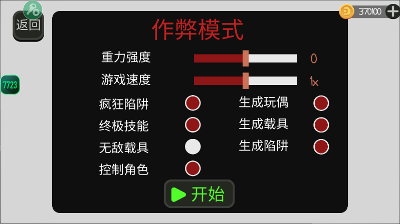 火柴人布偶游乐场内置菜单截图1