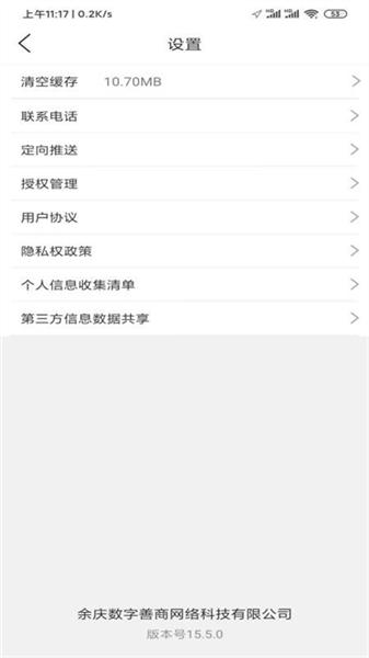 智游余庆截图1