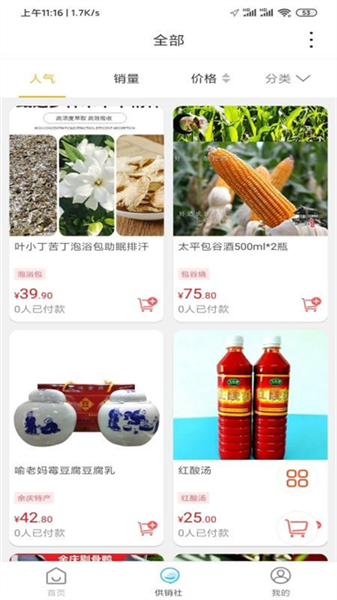 智游余庆截图3