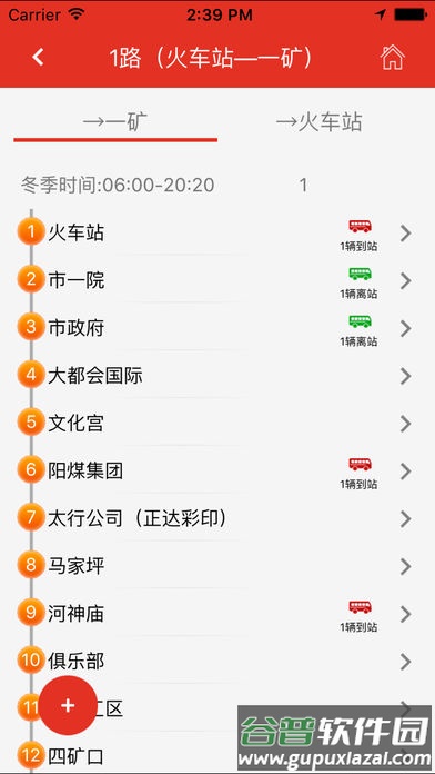 阳泉掌上公交app(阳泉公交通)截图2