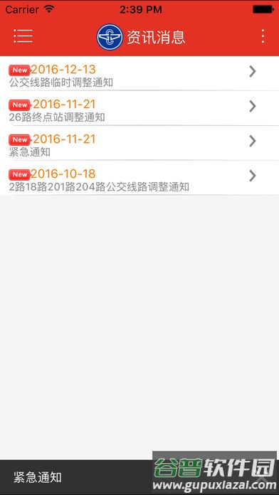 阳泉掌上公交app(阳泉公交通)截图3