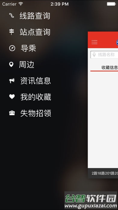 阳泉掌上公交app(阳泉公交通)截图4