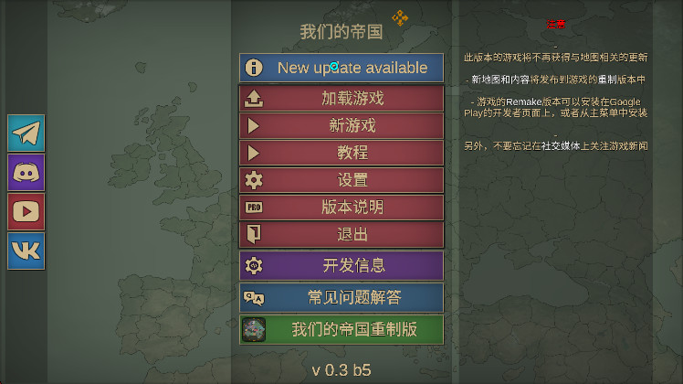我们的帝国汉化版(Our Empire Pro)截图1