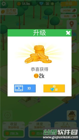 我要当村长截图2