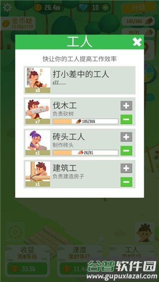 我要当村长截图3