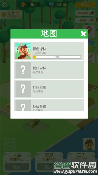 我要当村长截图4