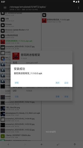 昔陌跨进程框架2026截图1