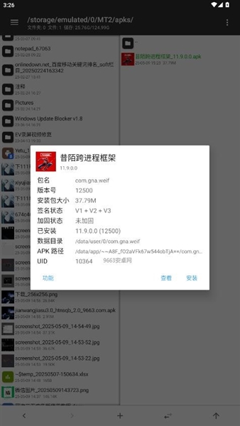 昔陌跨进程框架2026截图2