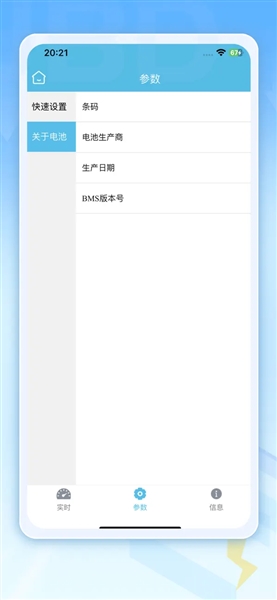 嘉佰达bms(jbd bms)锂电物联云截图1