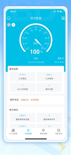 嘉佰达bms(jbd bms)锂电物联云截图2