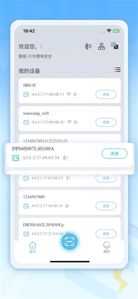 嘉佰达bms(jbd bms)锂电物联云截图3