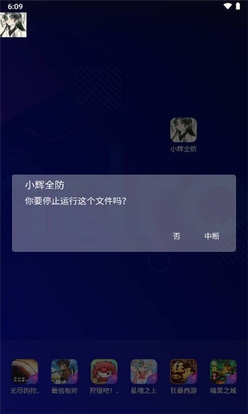 小辉全防7.0框架截图1