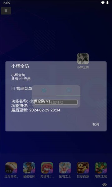 小辉全防7.0框架截图3