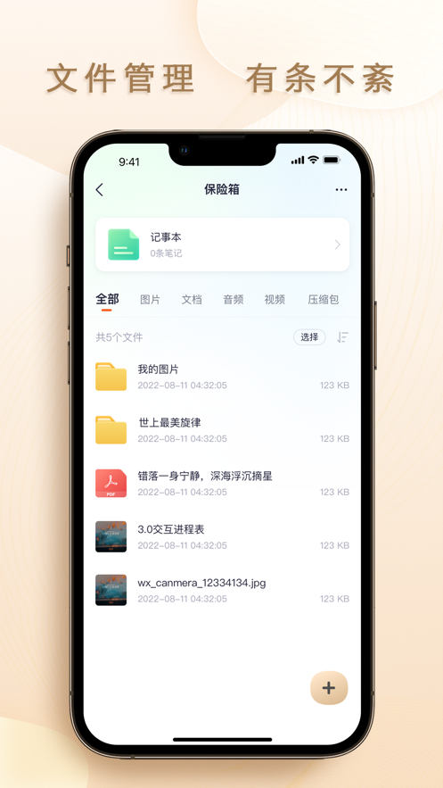 联想个人云(联想家庭存储) 安卓版截图1