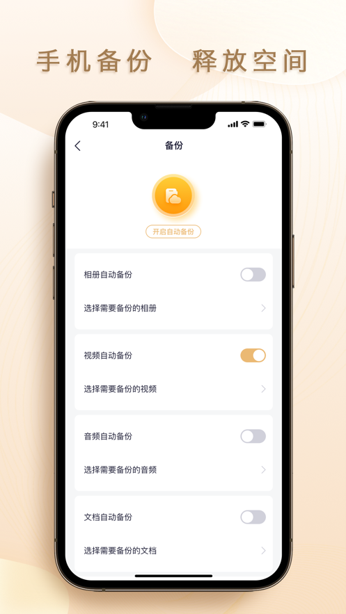 联想个人云(联想家庭存储) 安卓版截图2