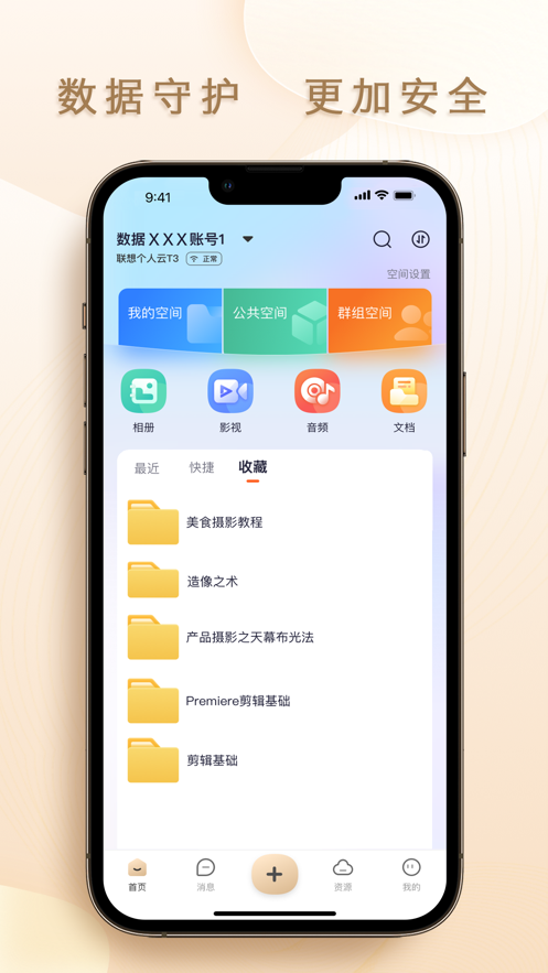 联想个人云(联想家庭存储) 安卓版截图3