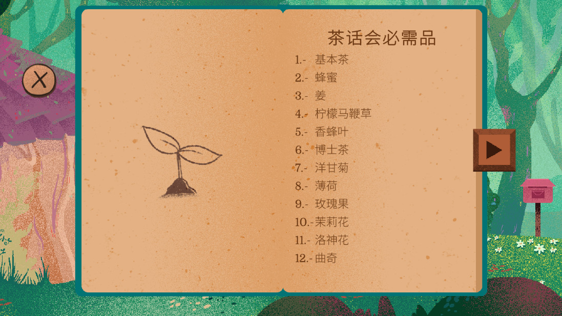 茶杯物语手机版截图2