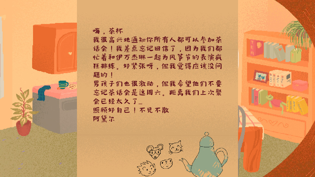 茶杯物语手机版截图3