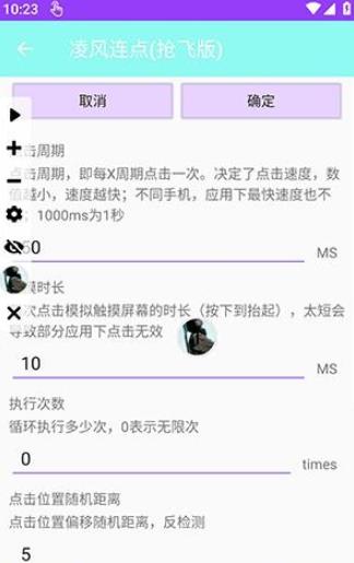 凌风连点(抢飞版)截图2