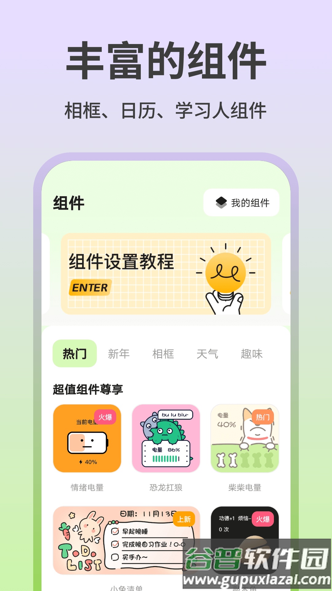 魔法小组件下载手机版安装最新版本截图1