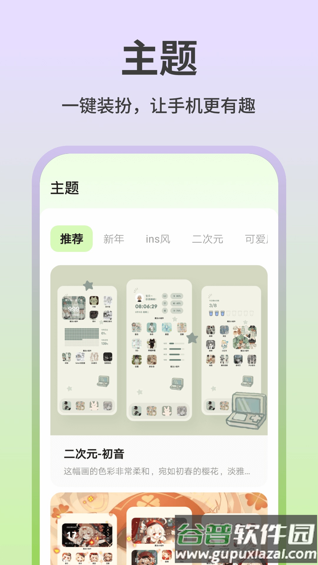 魔法小组件下载手机版安装最新版本截图3