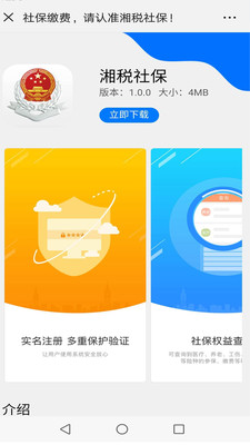 湘税社保APP 官方版截图2