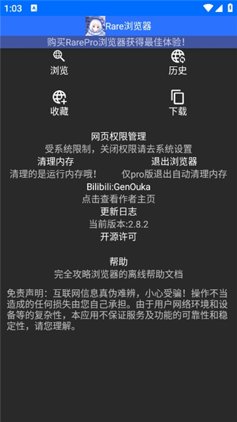 Rare浏览器手表版apk安装包截图1