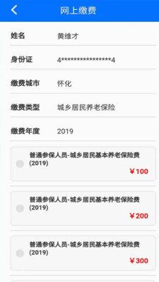 湘税社保APP 官方版截图4
