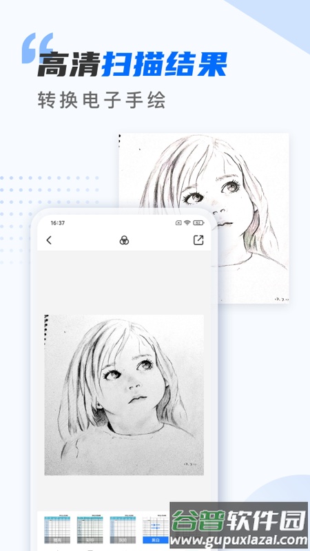 扫描仪万能王免费版截图1
