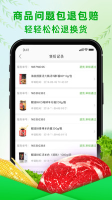 苏州食行生鲜 官方版截图2