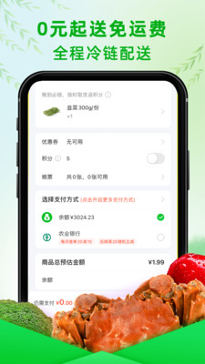 苏州食行生鲜 官方版截图3