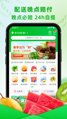苏州食行生鲜 官方版截图4