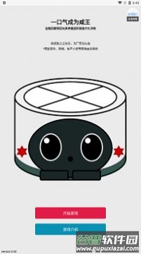 一口气成为咸王游戏截图3