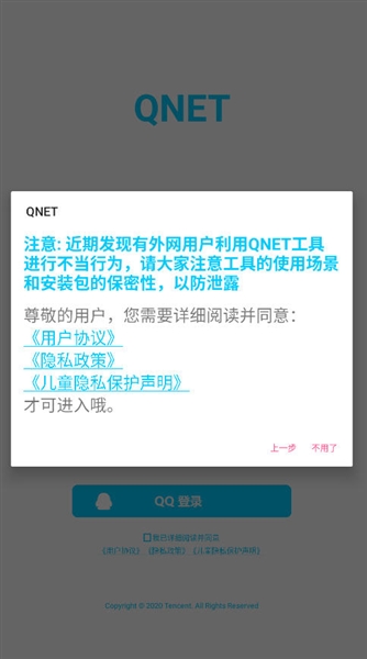 双截棍弱网3.0免费版截图2