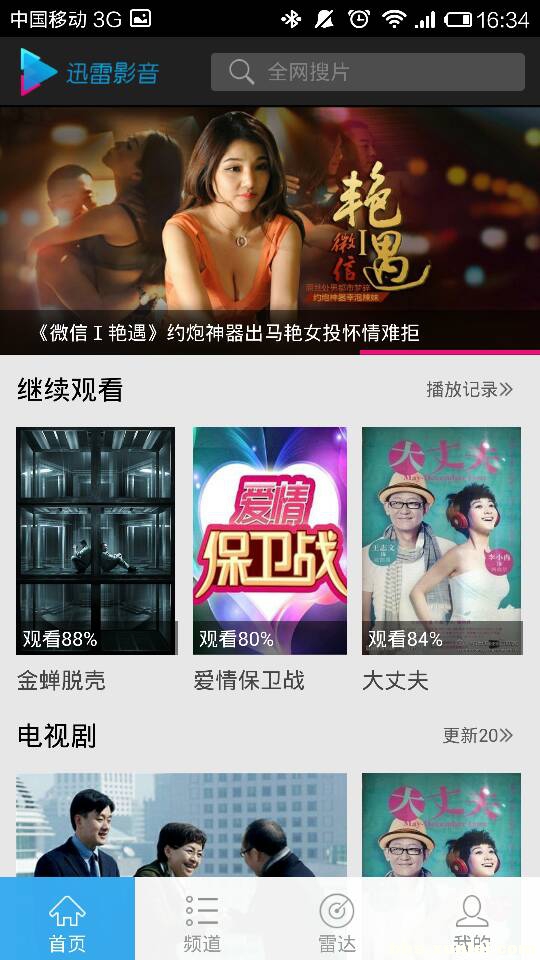 迅雷影音APP手机版 安卓版截图1