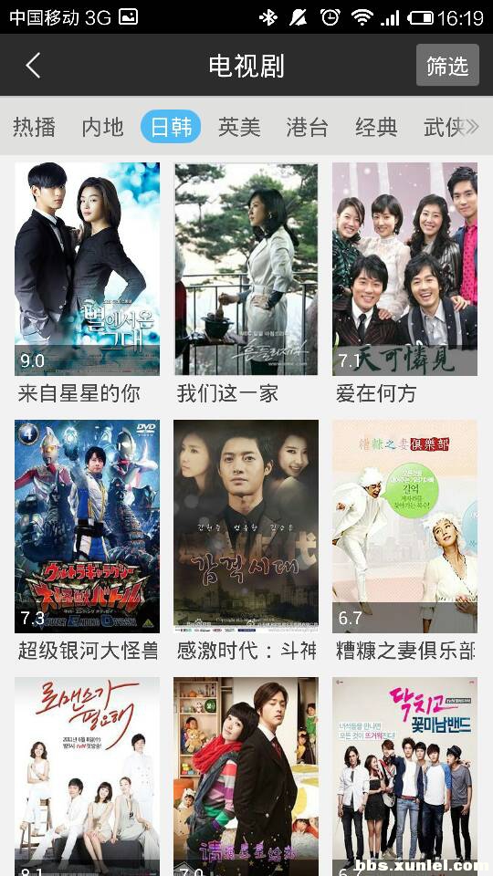 迅雷影音APP手机版 安卓版截图3