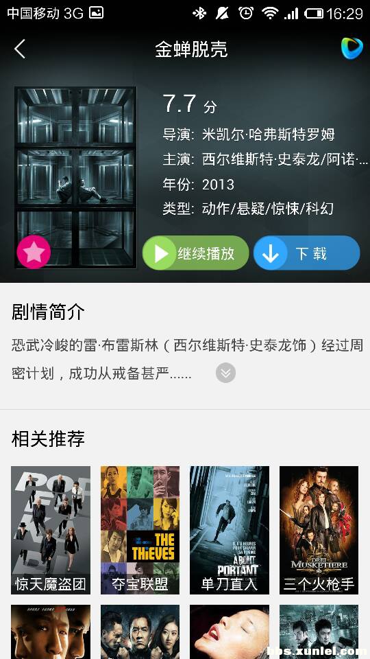 迅雷影音APP手机版 安卓版截图4