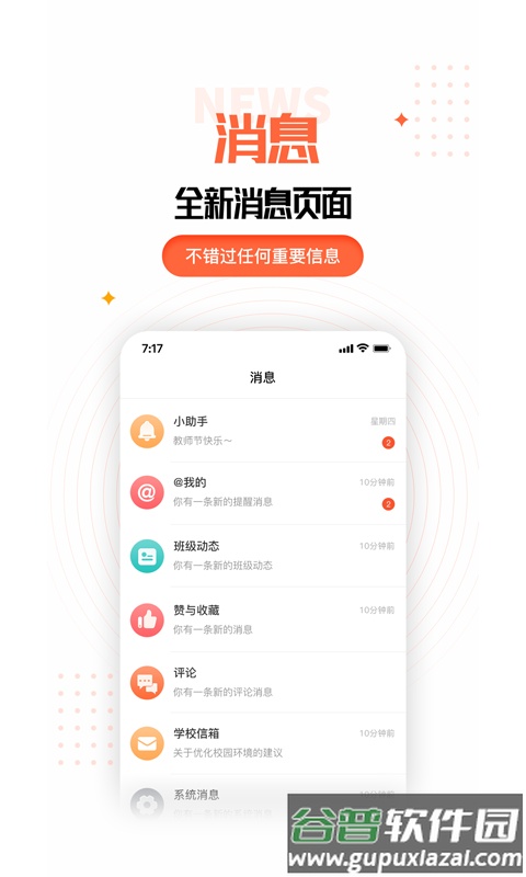 家长空间家长版app免费下载安装截图1