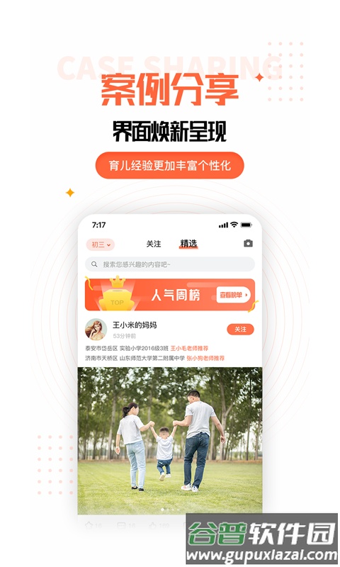 家长空间家长版app免费下载安装截图2