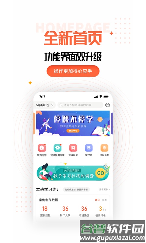 家长空间家长版app免费下载安装截图3
